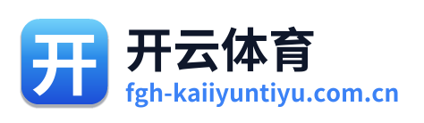 开云体育